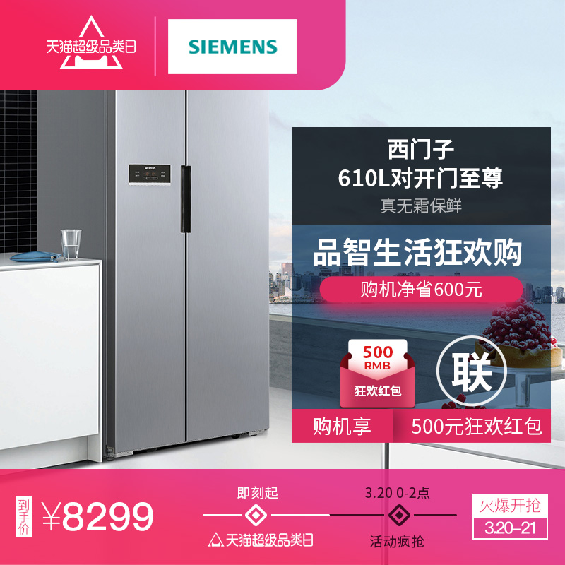 SIEMENS/西门子 KA92NV66TI 610L双开门变频对开门冰箱节能旗舰款