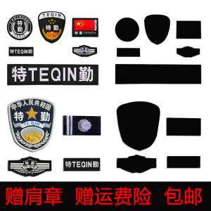 class=h>魔术 /span>贴安保胸标牌胸号特勤标志肩章六件套定做