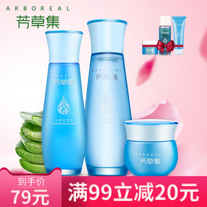 芳草集活泉补水套装 爽肤水乳液面霜化妆品护肤套装 面部护理套装面部护理套装