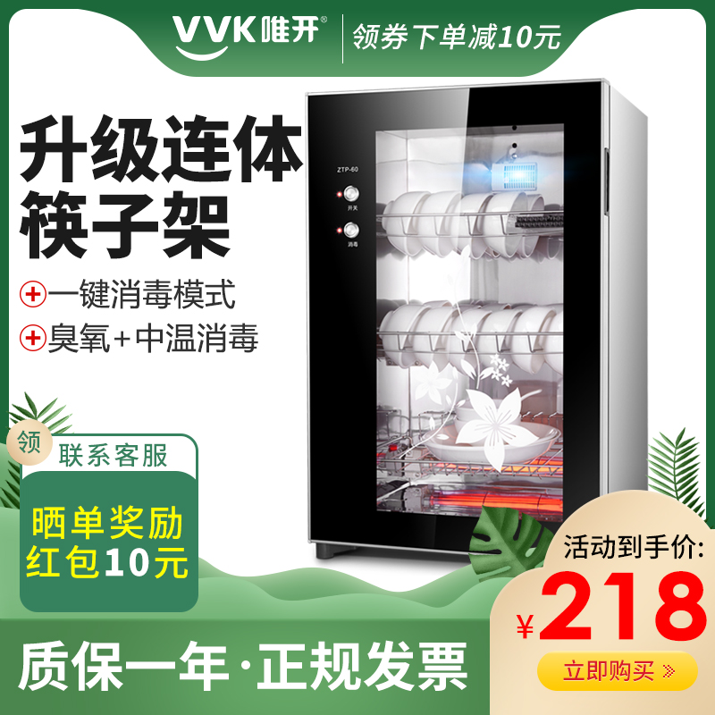 唯开V216  碗筷消毒柜家用小型立式消毒碗柜臭氧烘干高温厨房台式