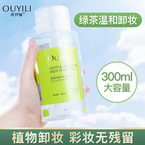 欧伊俪卸妆水乳脸部温和深层清洁眼唇三合一卸妆油液正品按压瓶女