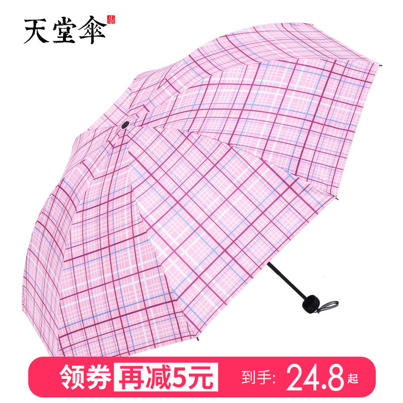 天堂伞雨伞女士晴雨两用防晒防紫外线太阳伞轻便折叠小清新遮阳伞