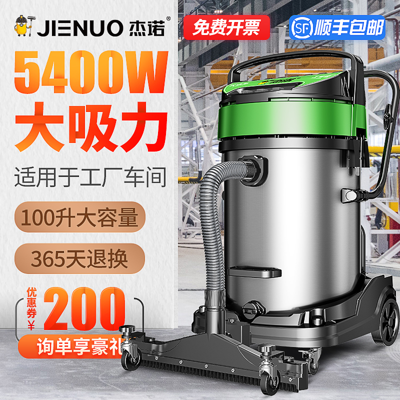 杰诺5400W工业吸尘器工厂车间粉尘强力大功率超大型商用吸尘吸水