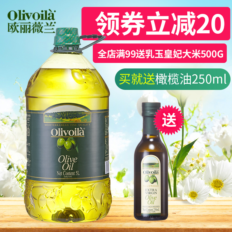 欧丽薇兰纯正橄榄油5L  适合高温中式烹饪 食用油