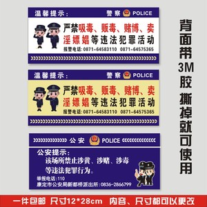 亚克力禁止黄赌毒标识标牌 酒店 span class=h>宾馆 /span>ktv酒吧