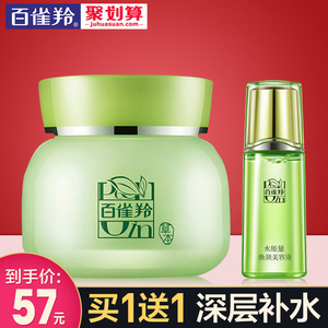 百雀羚面霜 草本水润深层 span class=h>保湿 /span> span class=h>