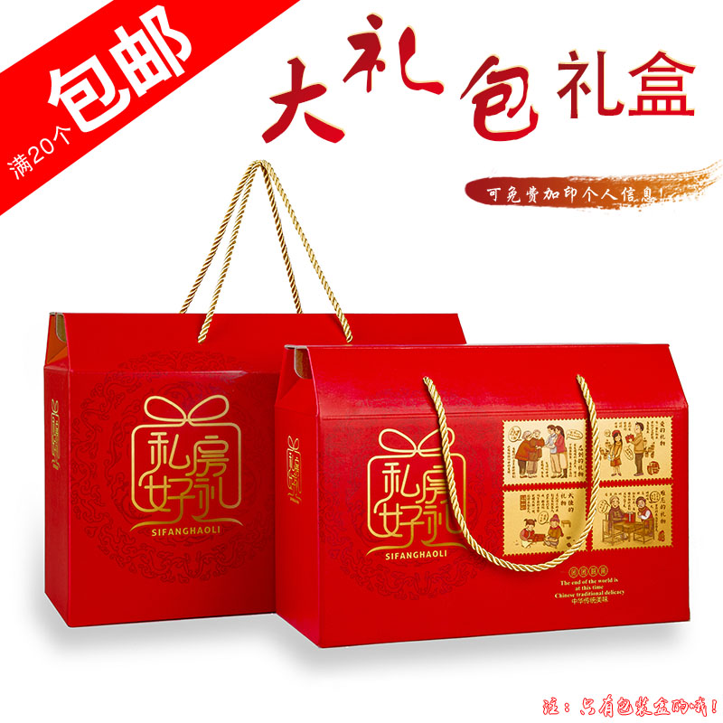 新年大礼包礼盒通用年货特产食品礼品盒干果坚果礼盒包装盒纸盒