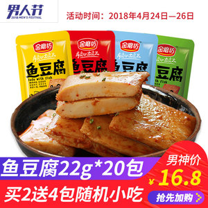 金磨坊鱼豆腐零食组合22g*20包香辣小吃休闲麻辣湖南特产年货豆干休闲零食