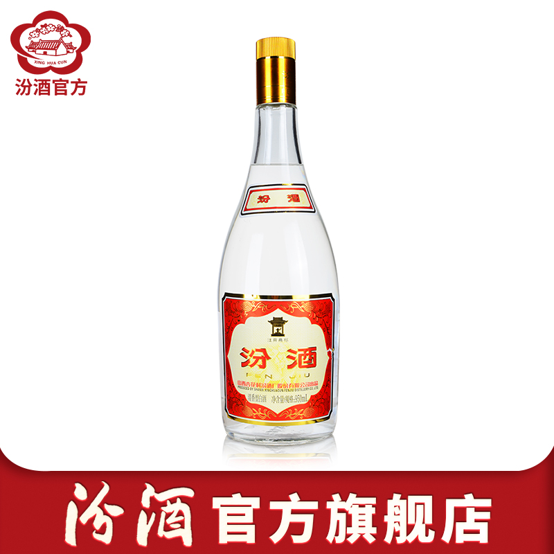 山西汾酒杏花村酒 玻汾酒55度 黄盖汾酒950mL清香型国产白酒