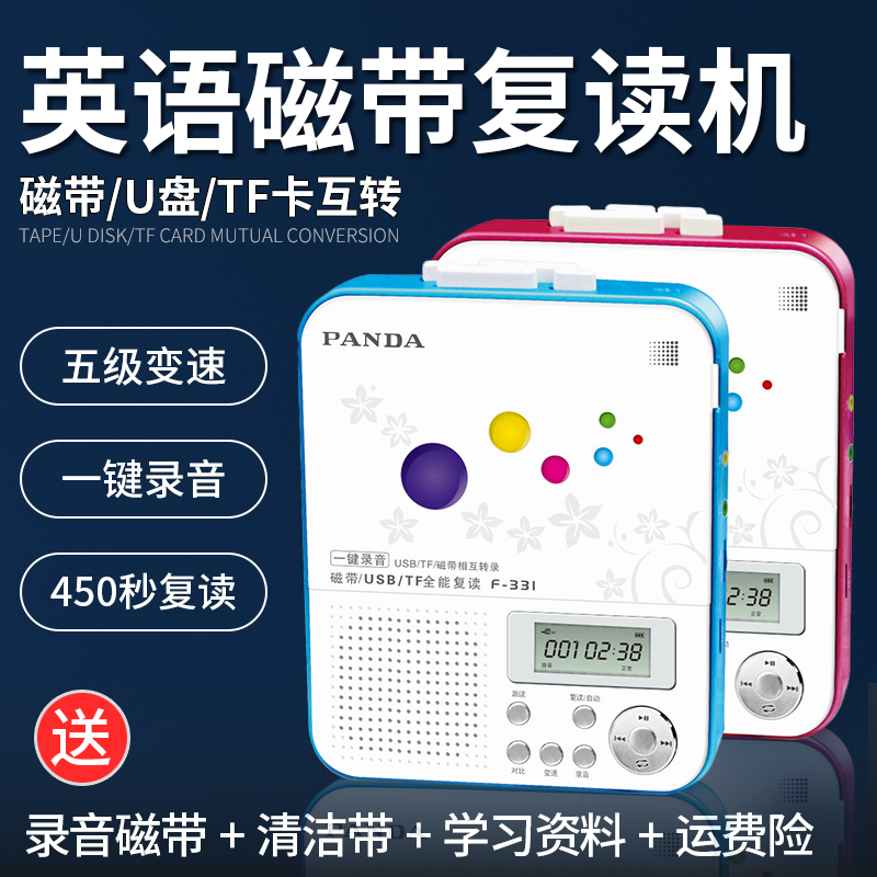 PANDA/熊猫 F-331小学初中生学习复读机正品录音磁带机U盘MP3插卡播放机听英语磁带的卡带便携式随身听学读机