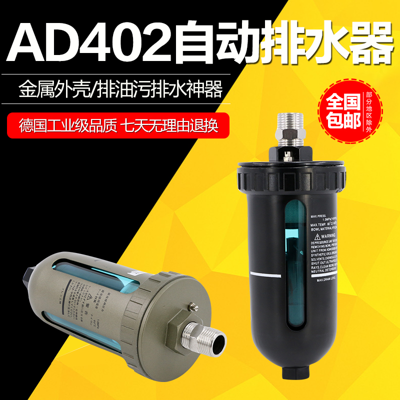 气泵空压机SMC型自动排水器AD402-04末端放水排水阀油水分离器4分