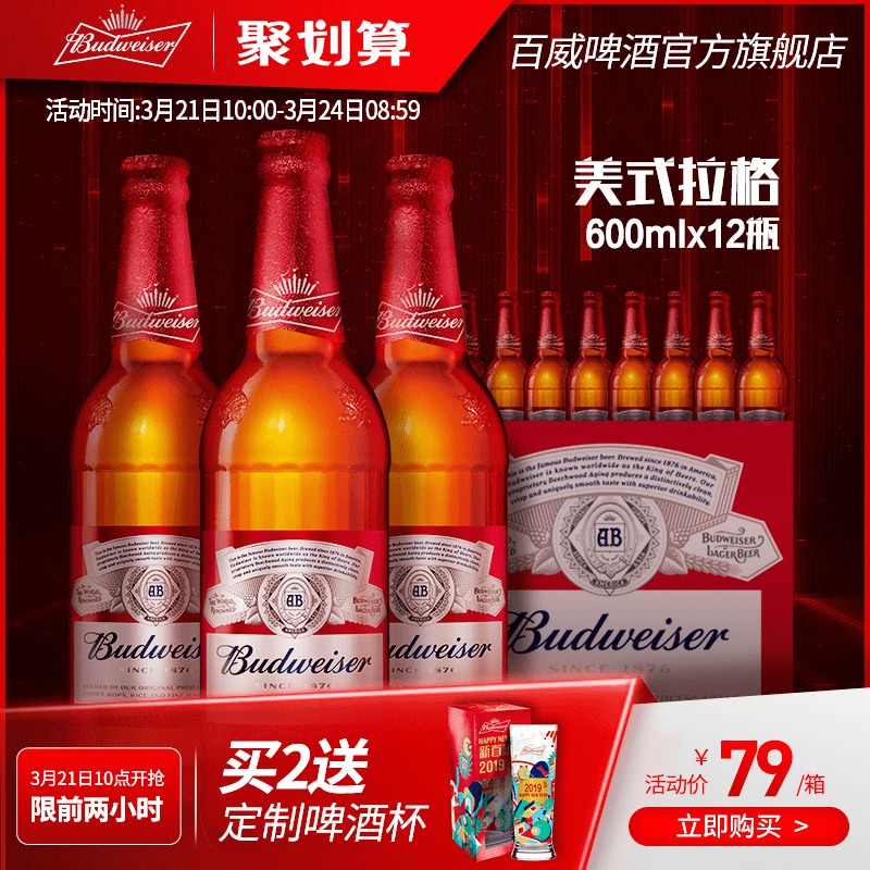 Budweiser/百威美式拉格啤酒600ml*12瓶整箱装麦芽