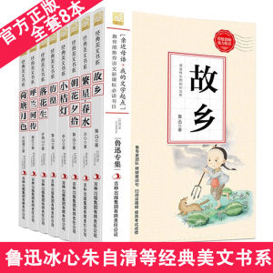 心儿童文学初中小学生必读老舍朱自清散文集经全集深圳4月v初中图片