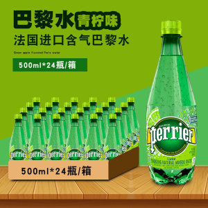 法国进口矿泉水perrier巴黎水价格