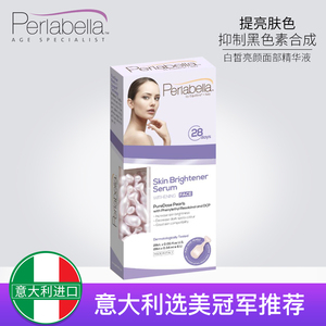 Perlabella玻拉贝拉白皙亮颜面部精华液面霜美白提亮肤色保湿28粒精华