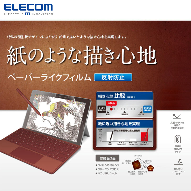 elecom新款Surface Go类纸膜绘图写字保护贴膜微软10寸平板纸膜