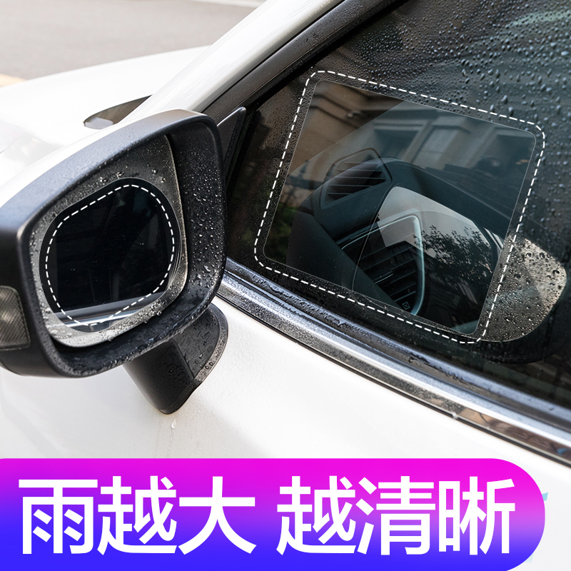 汽车后视镜防雾膜防雨膜反光镜驱水剂纳米防水高清贴膜倒车镜通用