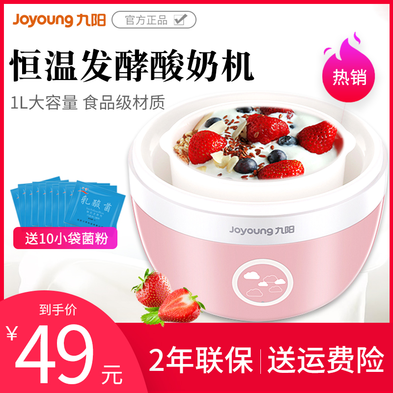Joyoung/九阳 SN-10J91酸奶机 家用 全自动自制酸奶迷你发酵机