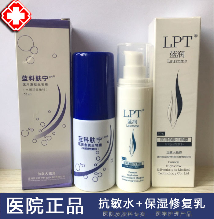 医院正品- 蓝科肤宁- 蓝润愈肤生物膜