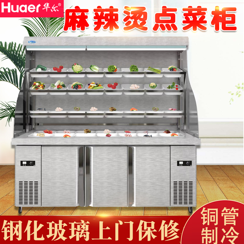 华尔麻辣烫展示柜冷藏冷冻冰柜商用点菜柜立式冰箱冒菜串串保鲜柜