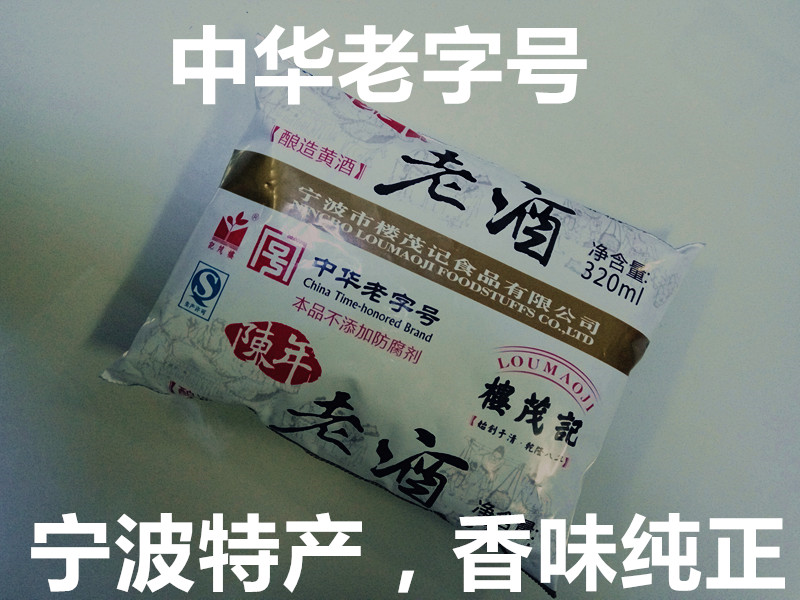 5包/件浙江宁波名牌楼茂记老酒宁波畅销黄酒料酒量袋装320毫升