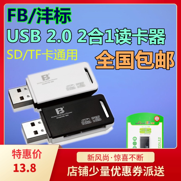 包邮 FB/沣标多合一迷你读卡器高速多功能直读TF MicroSD SD SDHC