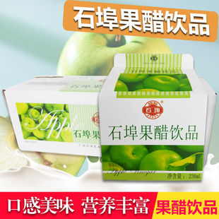 石埠果醋饮品236ml*8盒 广西苹果醋果醋饮料纸盒装 包邮