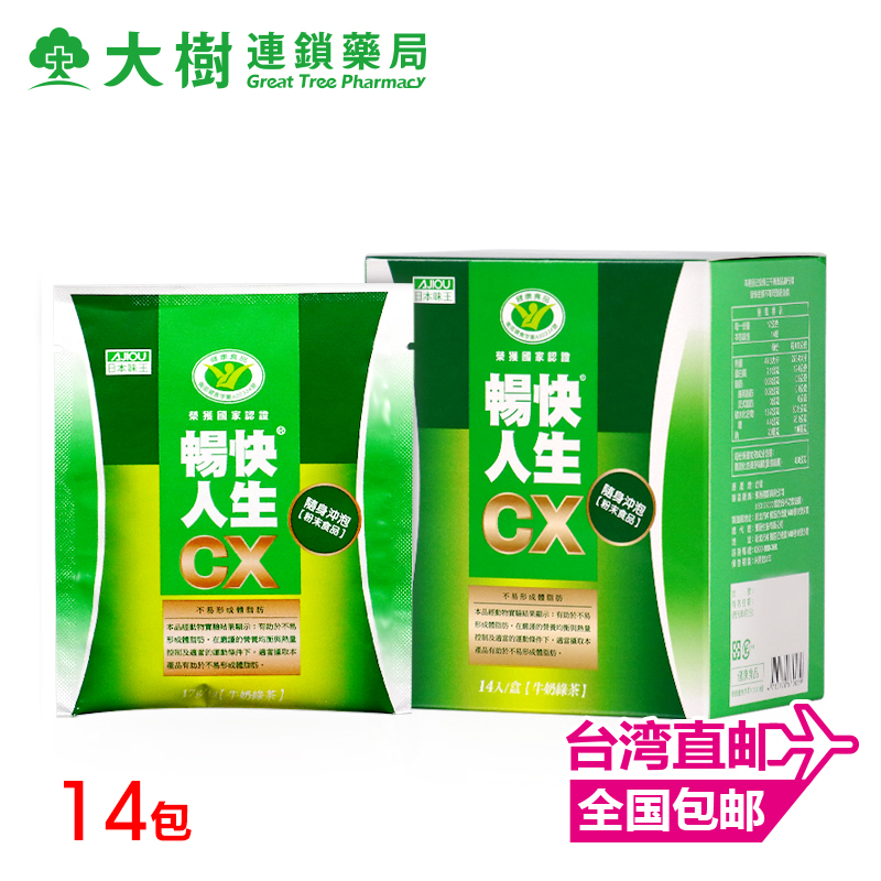 台湾直邮正品 日本味王 营养 高饱腹低热量 畅快人生CX粉末14袋