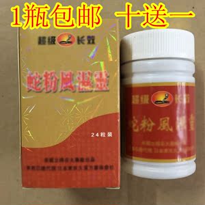 美国 span class=h>蛇粉 /span> 追风透骨灵风王痛灵追风灵胶囊 色酚