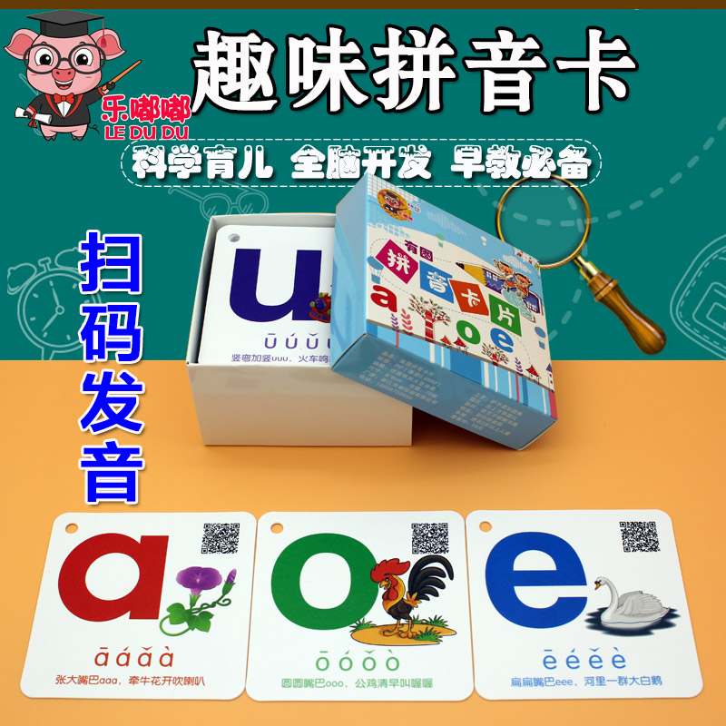 学汉语拼音字母卡片声母韵母神器幼儿园学前儿童用一年级教具全套