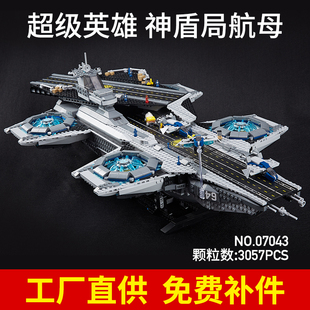 乐拼神盾局航母舰07043超级英雄复仇者联盟飞船军事系列积木76042