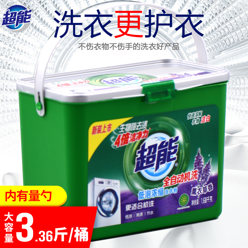 超能浓缩粉1.68kg皂粉桶装洗衣粉盒装手洗机洗超能去污渍正品包邮