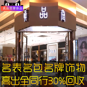 佛山上门高价回收寄卖奢侈品名表珠宝名牌饰物LV 香奈儿 爱马仕名表回收