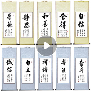 字画书法卷轴挂画舍得教室布置班级标语企业文化励志客厅装饰作品