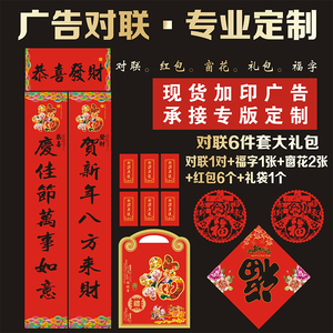 春节对联礼包广告对联图片