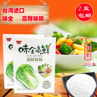 台湾进口味全高鲜味精500g 纯果蔬菜鸡精调料 全素食增鲜调味品