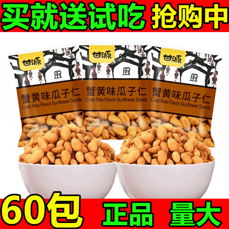 甘源牌60包蟹黄味蚕豆瓜子仁青豆独立小包散装好吃的零食特产小吃