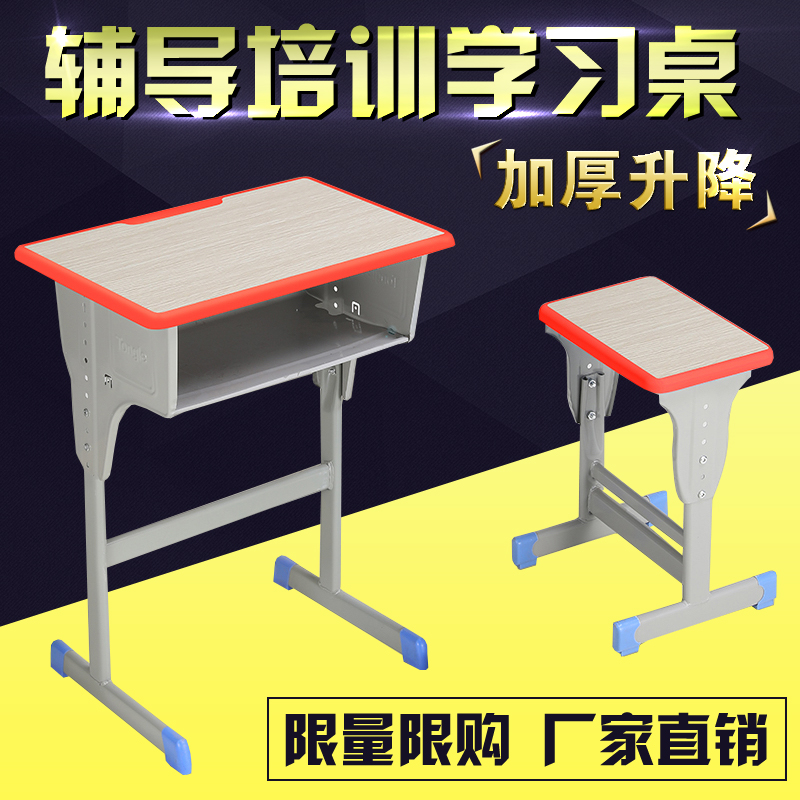 厂家直销中小学生课桌椅儿童学习桌椅套装家用写字桌培训辅导班