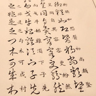 行草行书草书字帖硬笔经典 成人描摹本连体练字练字板 王羲之草书