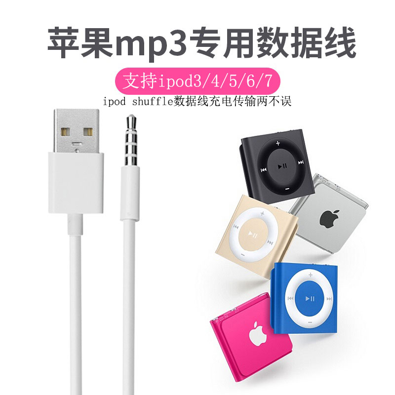 苹果mp3充电线ipod充电器shuffle数据线3/4/5/6/7随声听夹子充电
