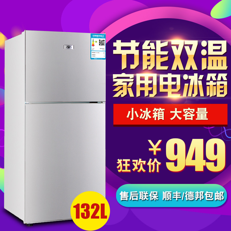 尊贵 BCD-132家用双门小冰箱 冷藏冷冻两门节能电冰箱 宿舍办公