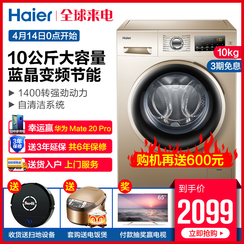 Haier/海尔 EG10014B39GU1 10公斤kg滚筒洗衣机全自动变频家用