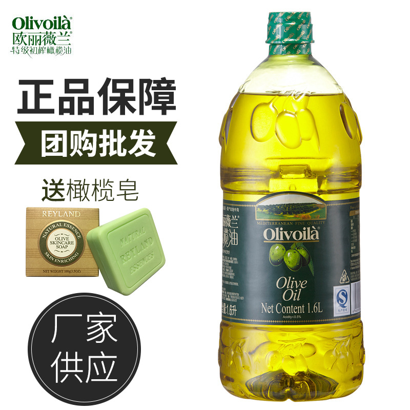 欧丽薇兰纯正橄榄油1.6L烹饪炒菜凉拌 特级初榨橄榄油 食用油包邮