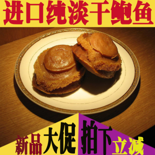 澳洲干鲍鱼 进口鲍鱼干货淡干鲍鱼海鲜干货大个网鲍10头正宗特级