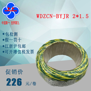 缆 无卤低烟耐火阻燃线WDZCN-BYJR 2*1.5平
