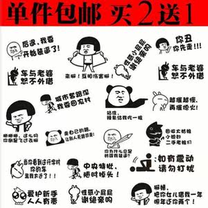 蘑菇头表情黑白通搞笑车贴装饰贴 span class=h></p></a>文字 /span>贴 span