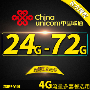 上海联通流量卡24g60g72g流量包年卡资费卡3g/4g无线上网卡手机卡