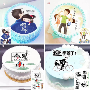 父亲节蛋糕装饰糯米纸可食用数码生日快乐插牌插旗派对甜品台摆件