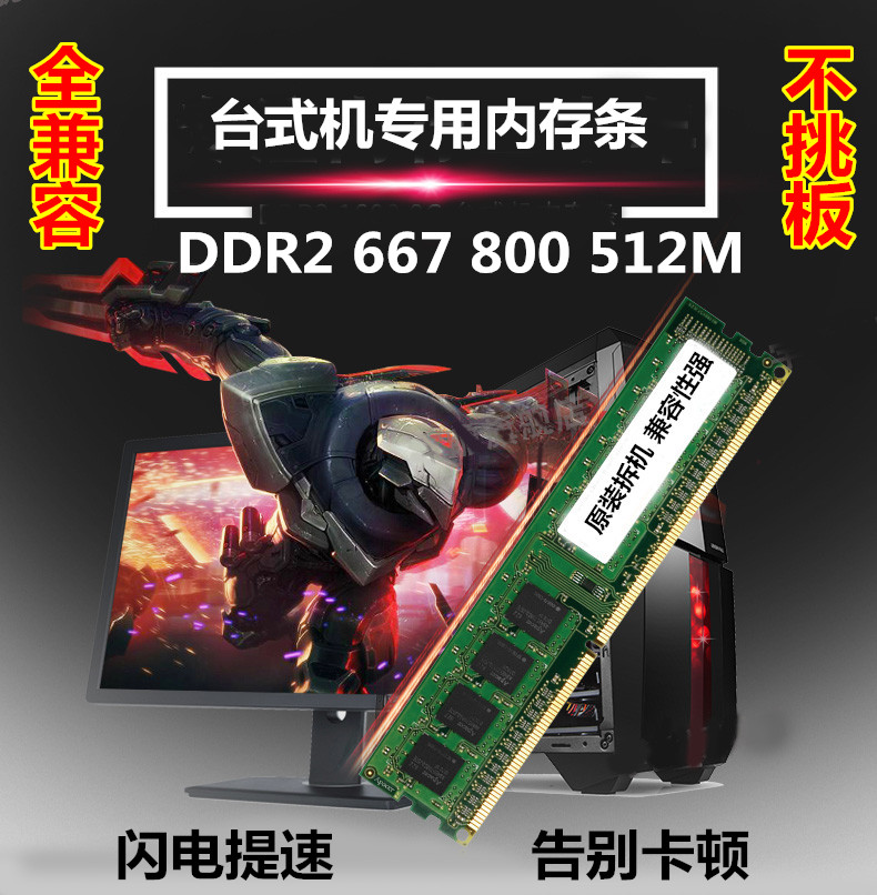 台式电脑 DDR2二代667内存条512M兼容800双通道原装拆机 游戏通用