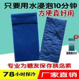 class=h>胰岛素 /span>冷水袋冷藏包